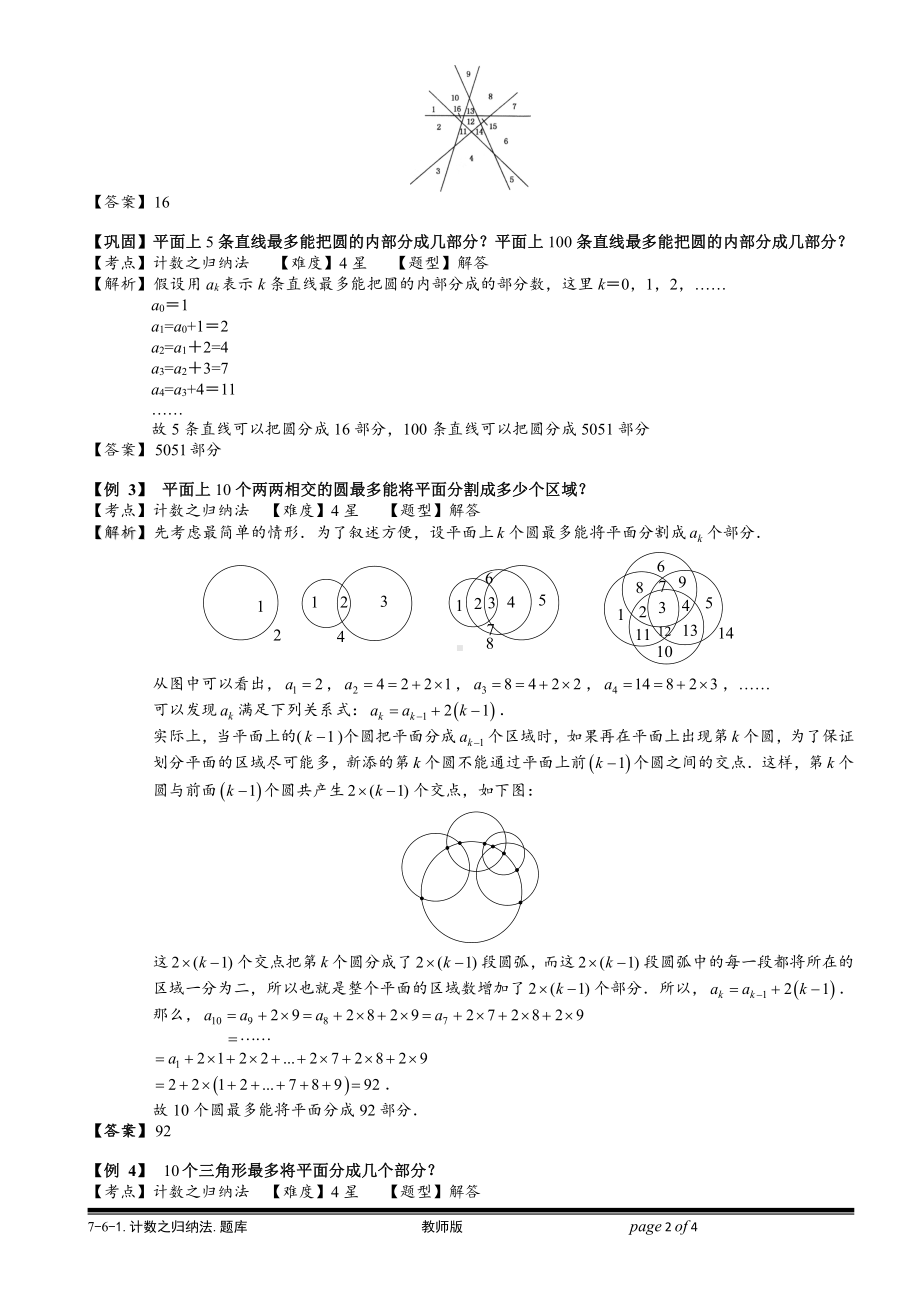 小学奥数习题教案-7-6-1 计数之归纳法.教师版.doc_第2页