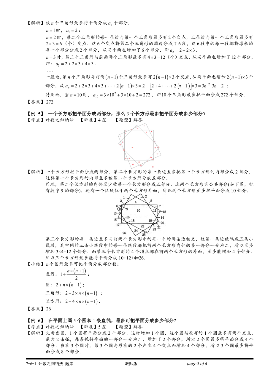 小学奥数习题教案-7-6-1 计数之归纳法.教师版.doc_第3页