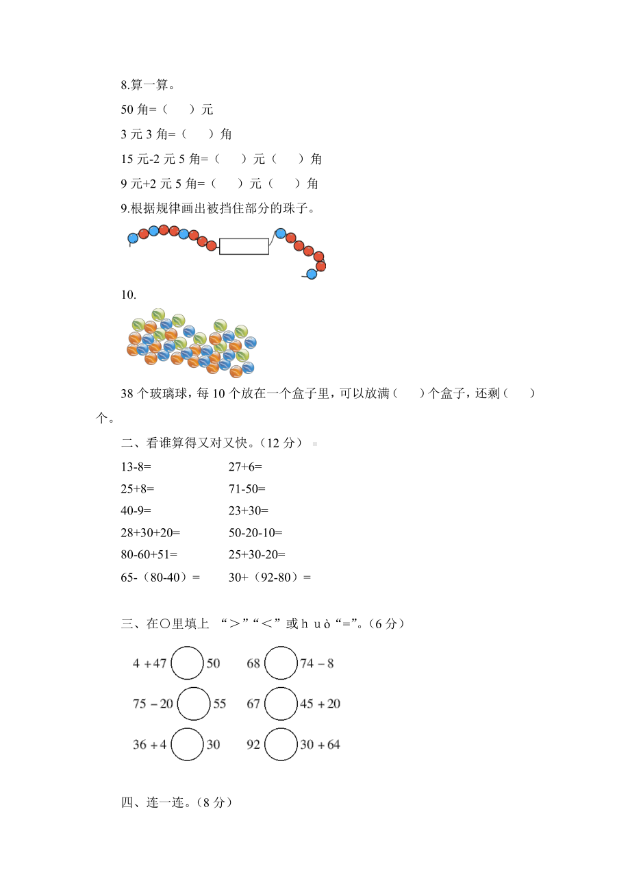 人教新课标数学一年级下学期期末测试卷3.doc_第2页