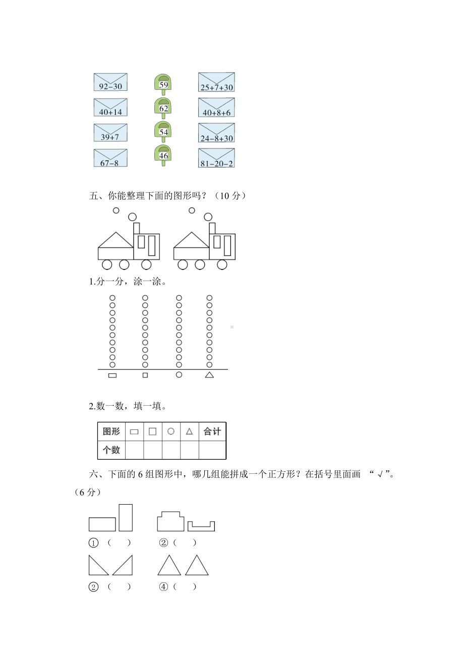 人教新课标数学一年级下学期期末测试卷3.doc_第3页