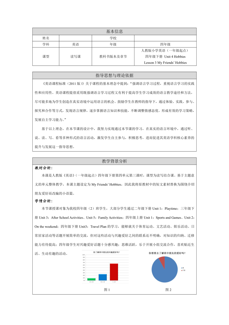 人教版（新起点）四年级下册Unit 4 Hobbies-Lesson 3-教案、教学设计--(配套课件编号：b0116).docx_第1页