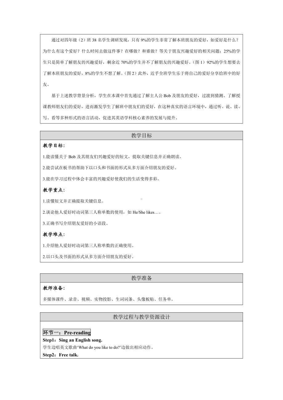 人教版（新起点）四年级下册Unit 4 Hobbies-Lesson 3-教案、教学设计--(配套课件编号：b0116).docx_第2页