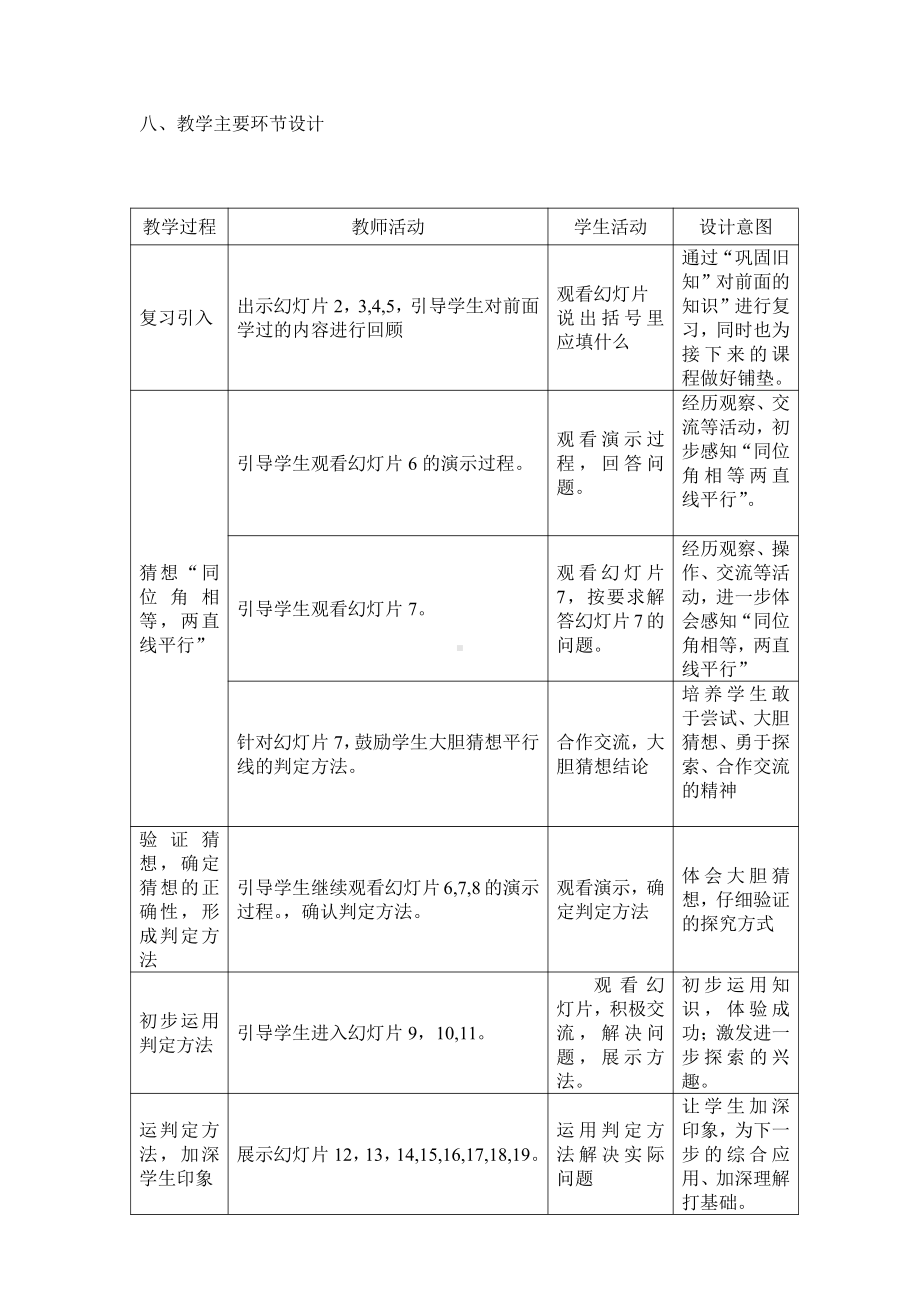 10.2平行线的判定-教案-2020-2021学年沪科版数学七年级下册.doc_第2页