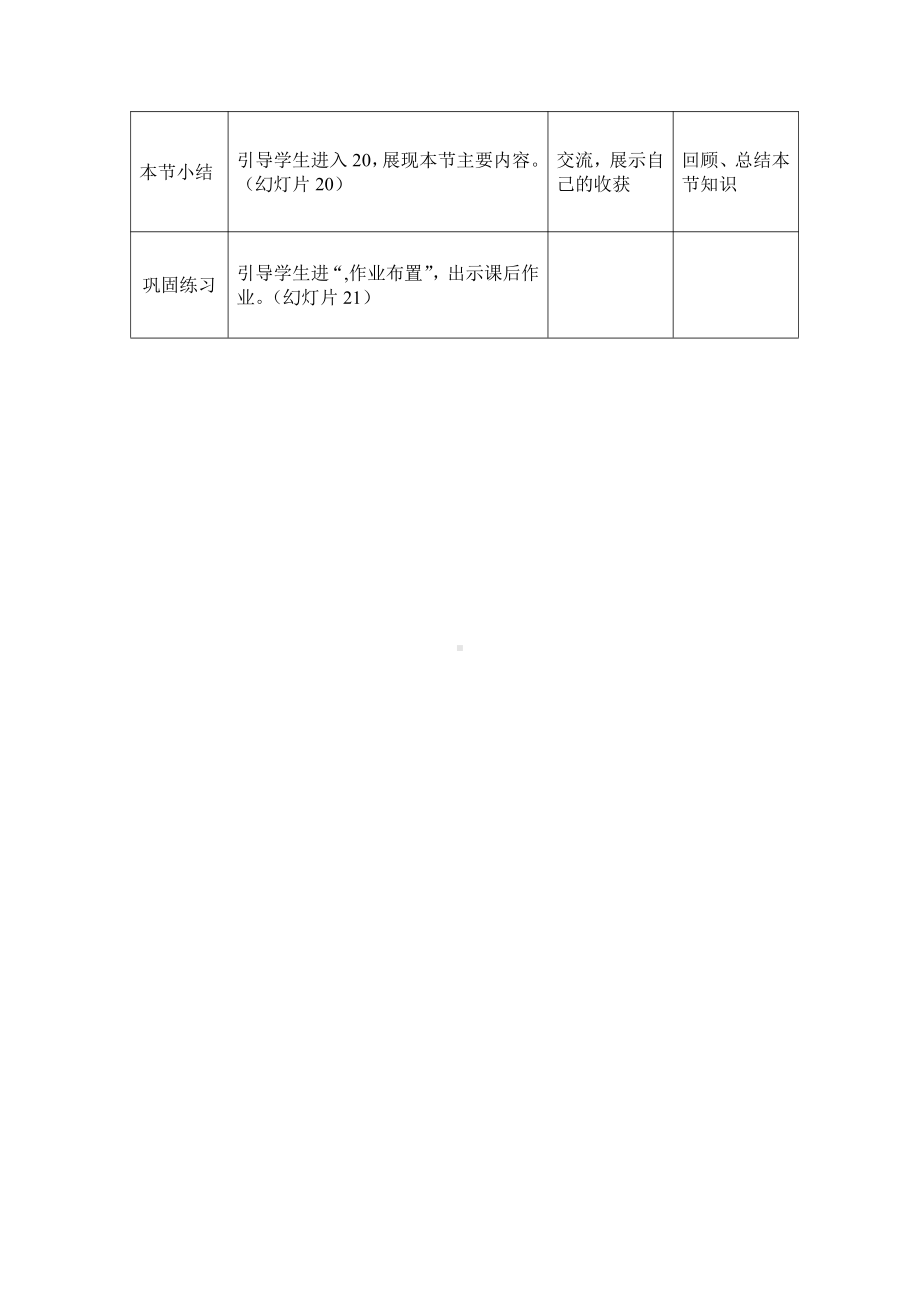 10.2平行线的判定-教案-2020-2021学年沪科版数学七年级下册.doc_第3页