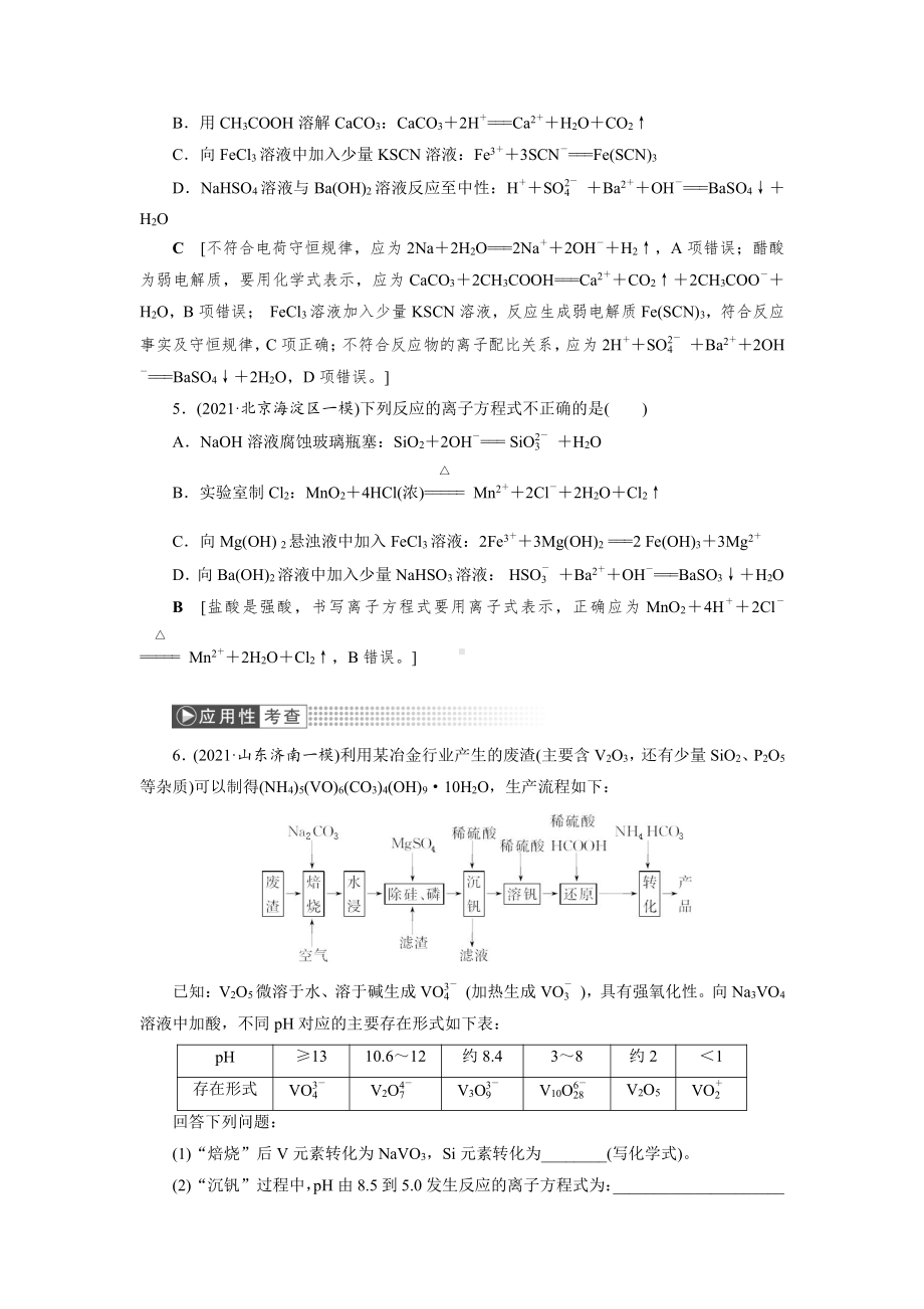 （2022高中化学一轮优化指导）训练7.doc_第2页