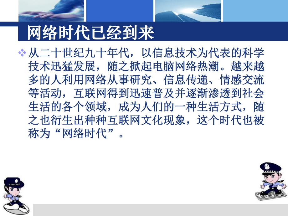 初中合理使用手机&遏制网络沉迷主题班会遵守网络文明公约-倡导健康绿色上网ppt课件.pptx_第2页