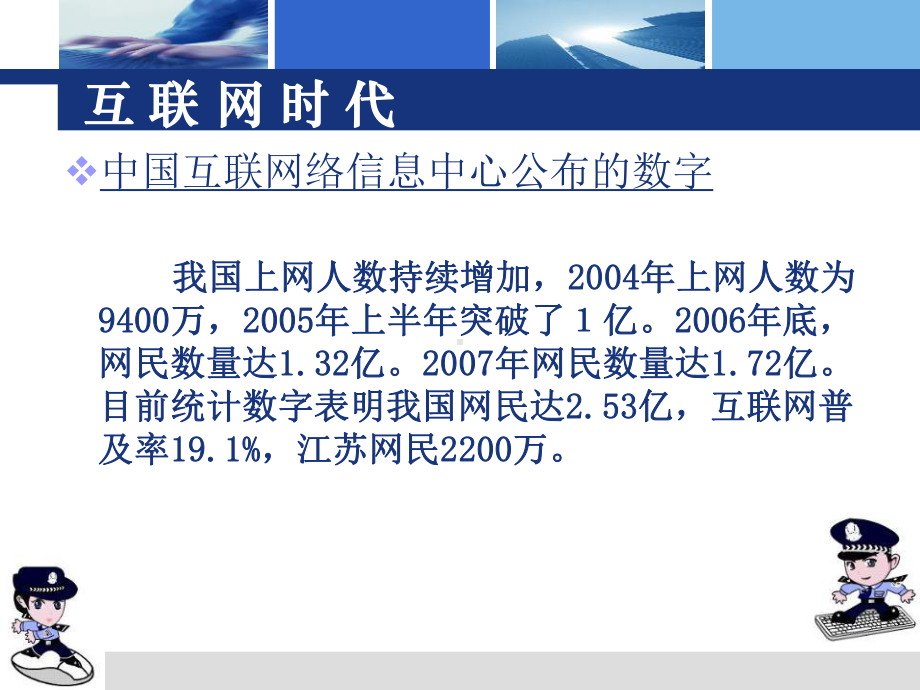 初中合理使用手机&遏制网络沉迷主题班会遵守网络文明公约-倡导健康绿色上网ppt课件.pptx_第3页