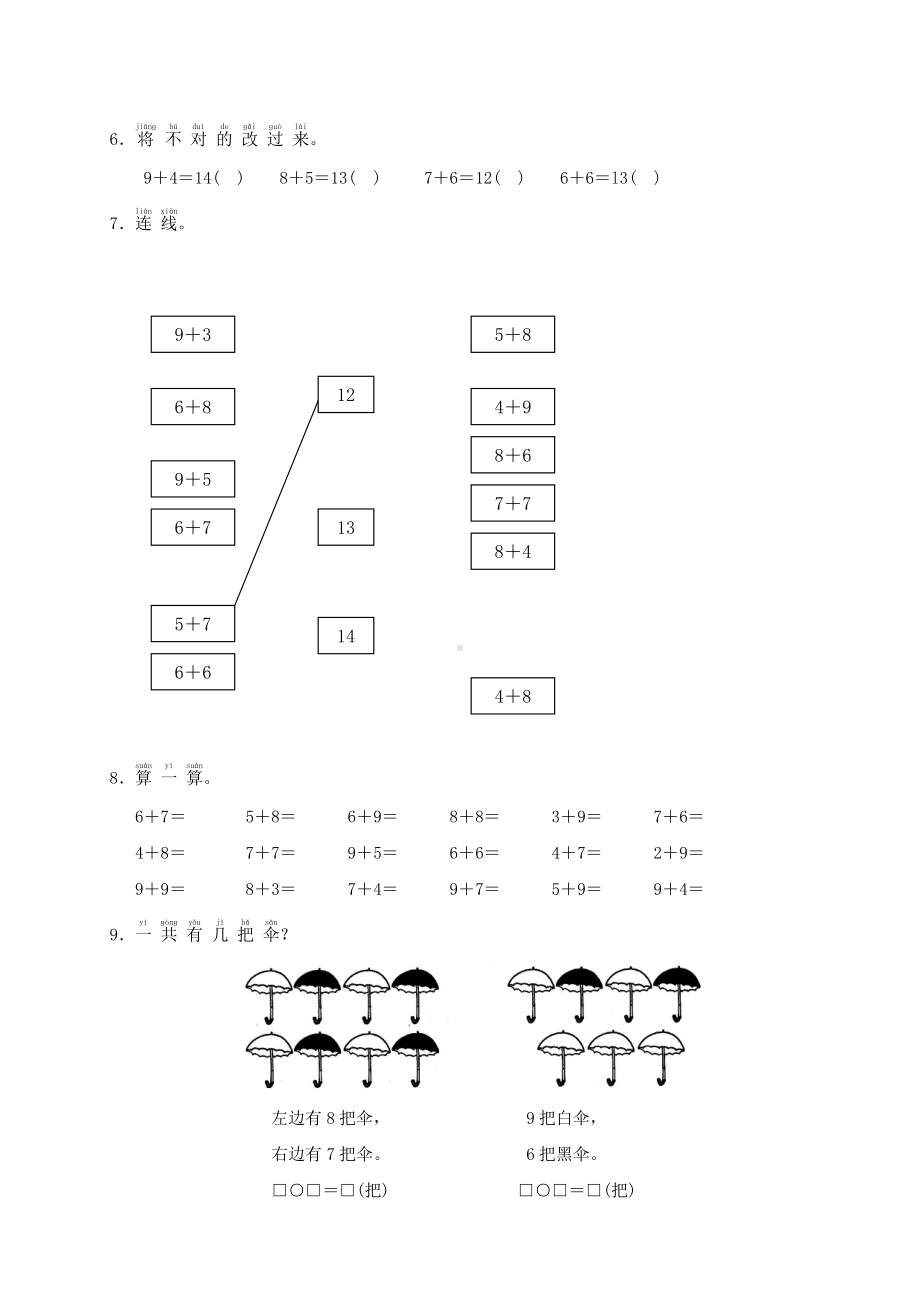 人教版数学一年级上册-09总复习-单元试卷01.doc_第2页