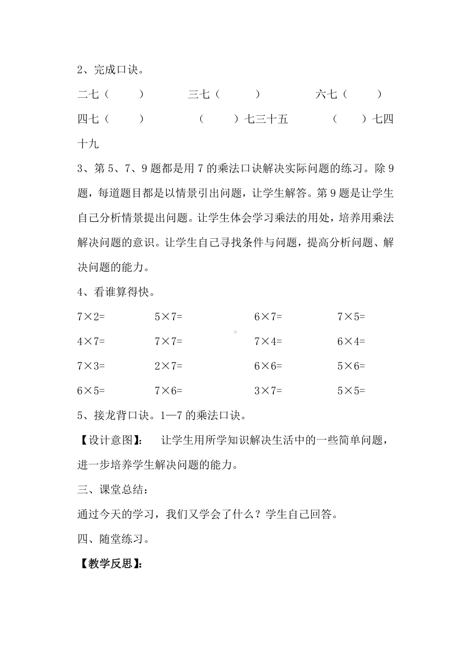 人教版数学二年级上册-06表内乘法（二）-017的乘法口诀-教案03.doc_第2页