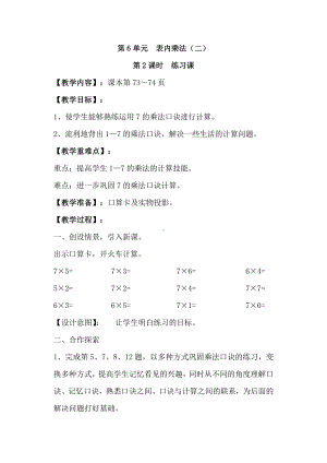 人教版数学二年级上册-06表内乘法（二）-017的乘法口诀-教案03.doc