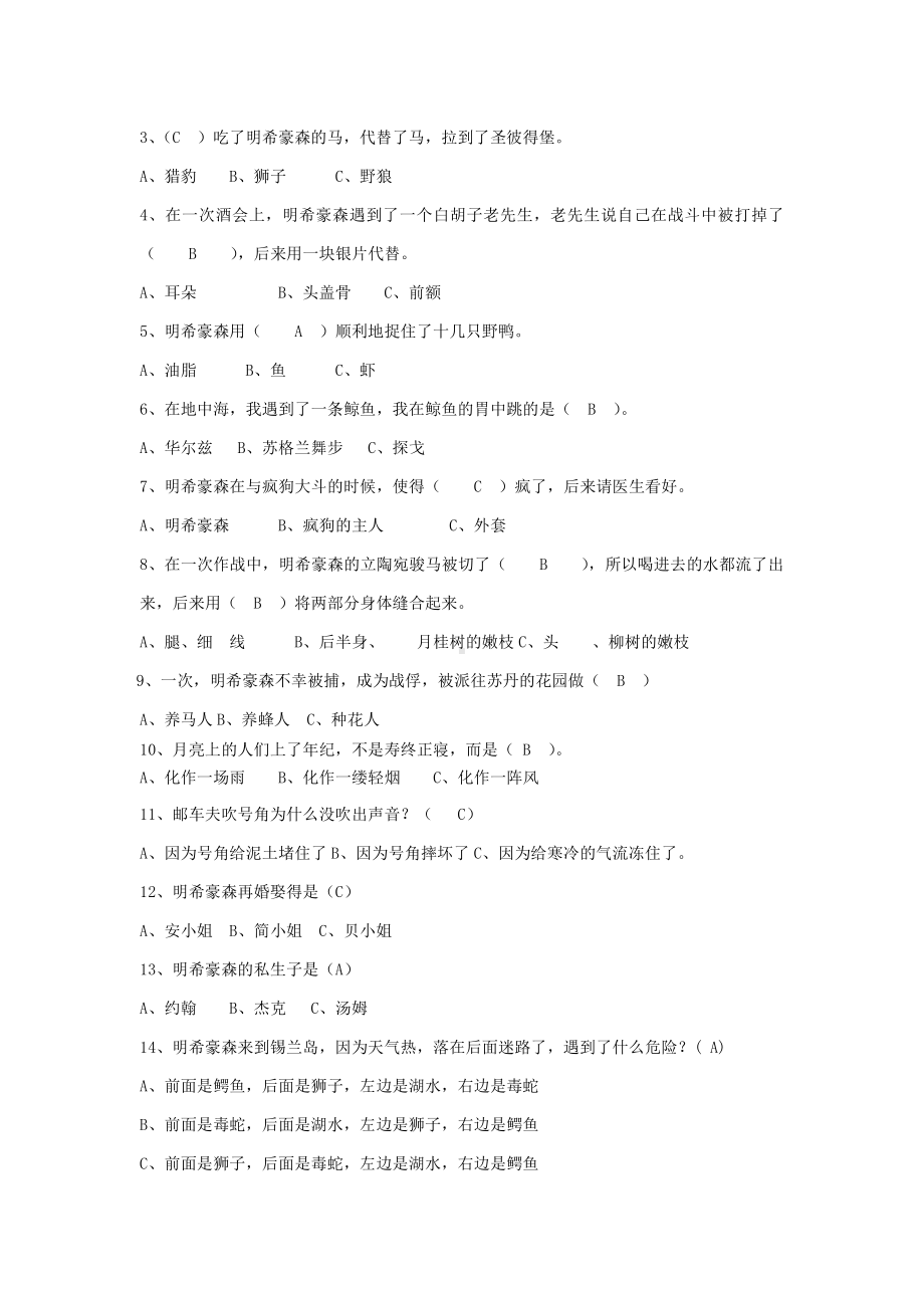 小学三年级语文下册《吹牛大王历险记》题目及答案题库.doc_第2页