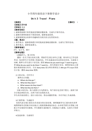 人教版（新起点）四年级下册Unit 3 Travel Plans-Story Time-教案、教学设计--(配套课件编号：c03eb).docx