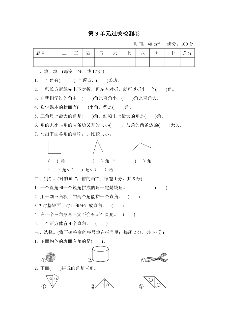 人教版数学二年级上册-03角的初步认识-随堂测试习题20.doc_第1页