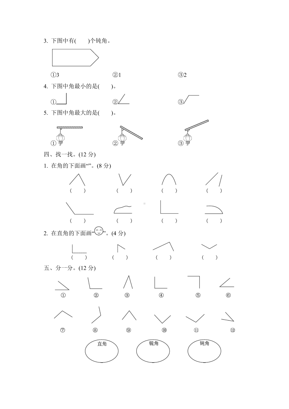 人教版数学二年级上册-03角的初步认识-随堂测试习题20.doc_第2页