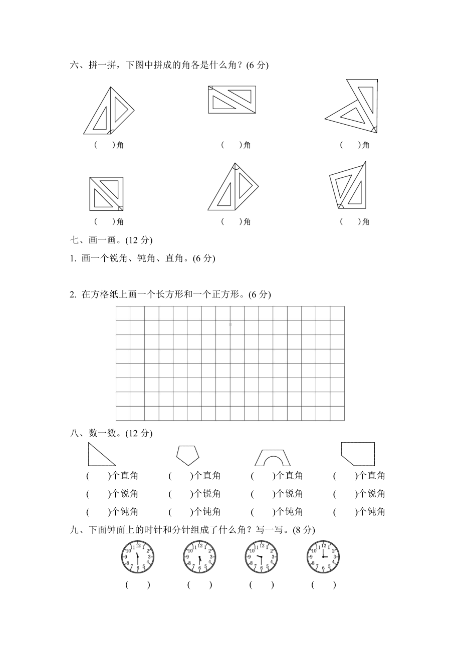 人教版数学二年级上册-03角的初步认识-随堂测试习题20.doc_第3页