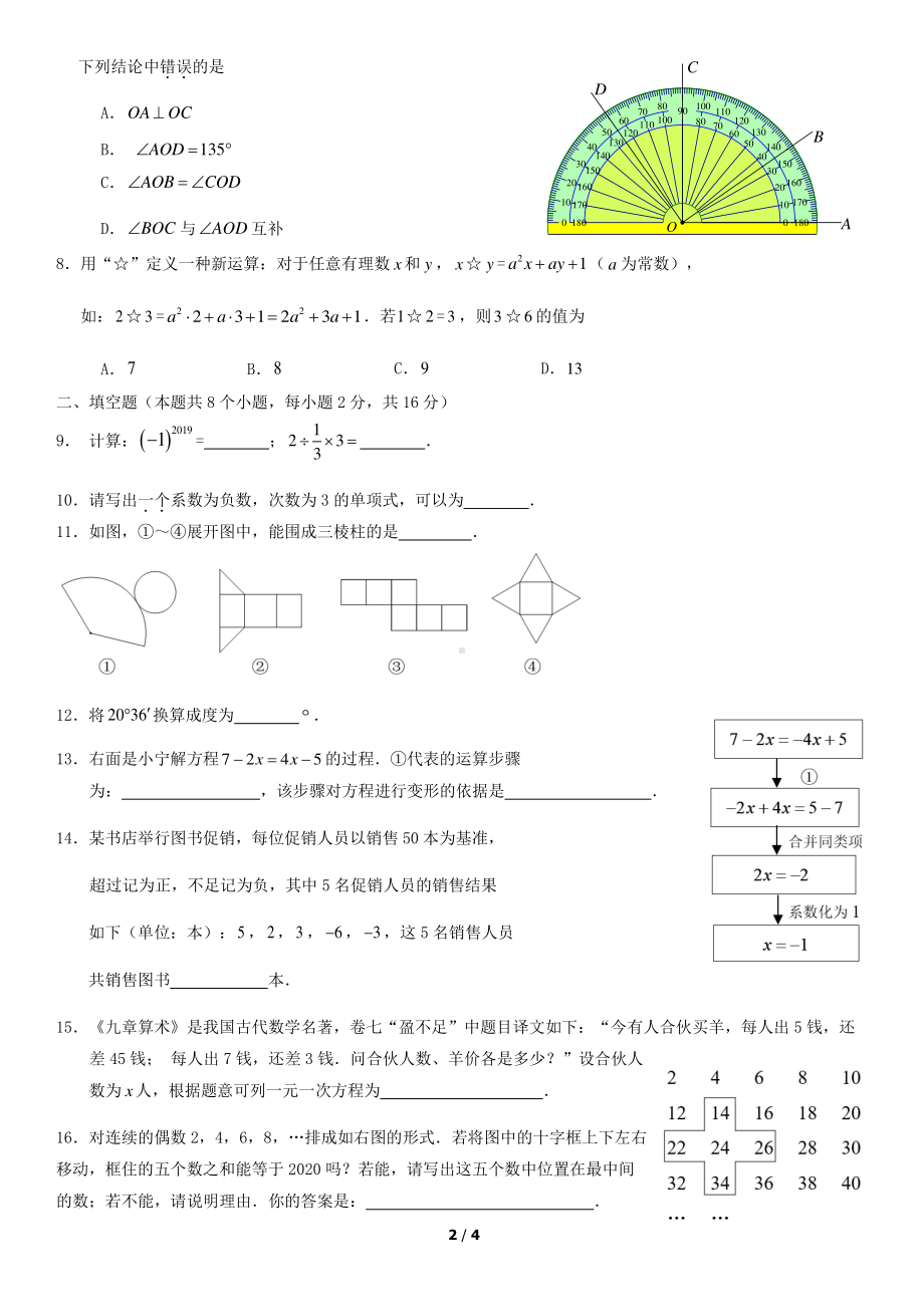 2020北京石景山区七年级数学上册期末试卷（及答案）.pdf_第2页