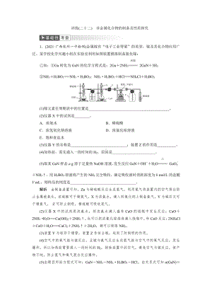 （2022高中化学一轮优化指导）训练22.doc