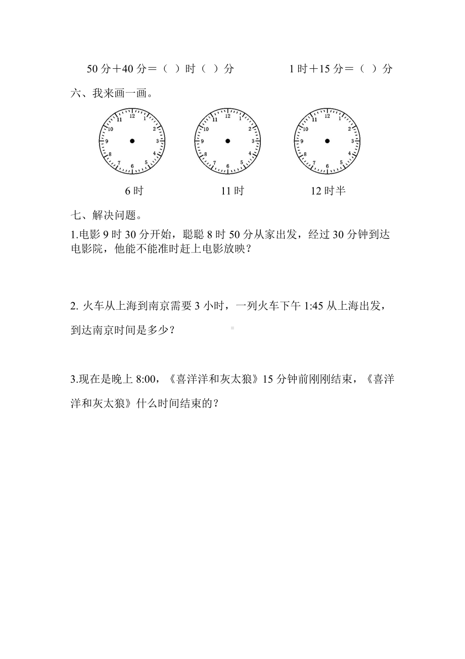 人教版数学一年级上册-07认识钟表-单元试卷04.docx_第3页