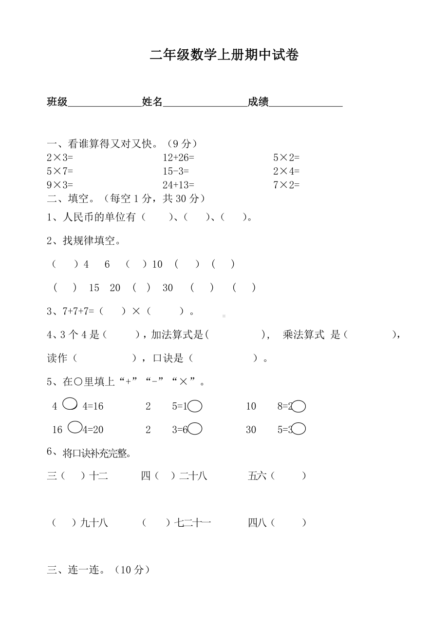 人教版数学二年级上册-09总复习-期中试卷04.doc_第1页