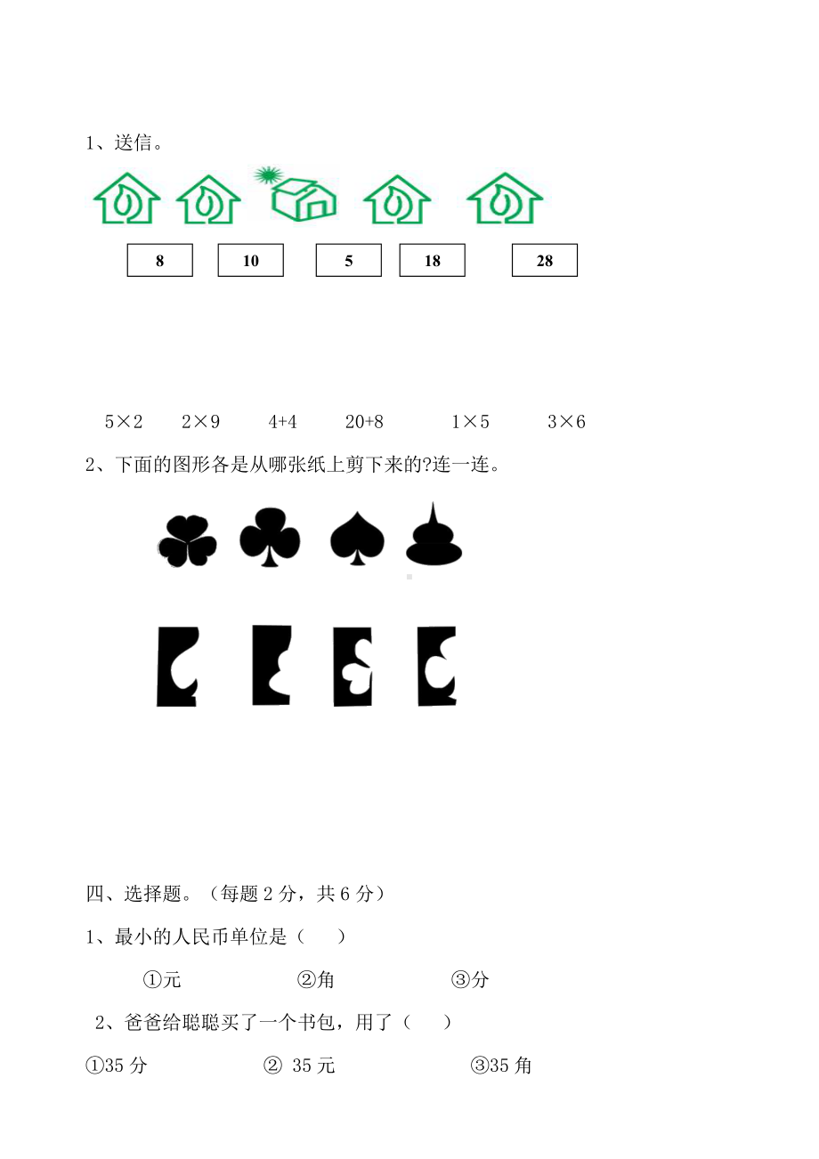 人教版数学二年级上册-09总复习-期中试卷04.doc_第2页