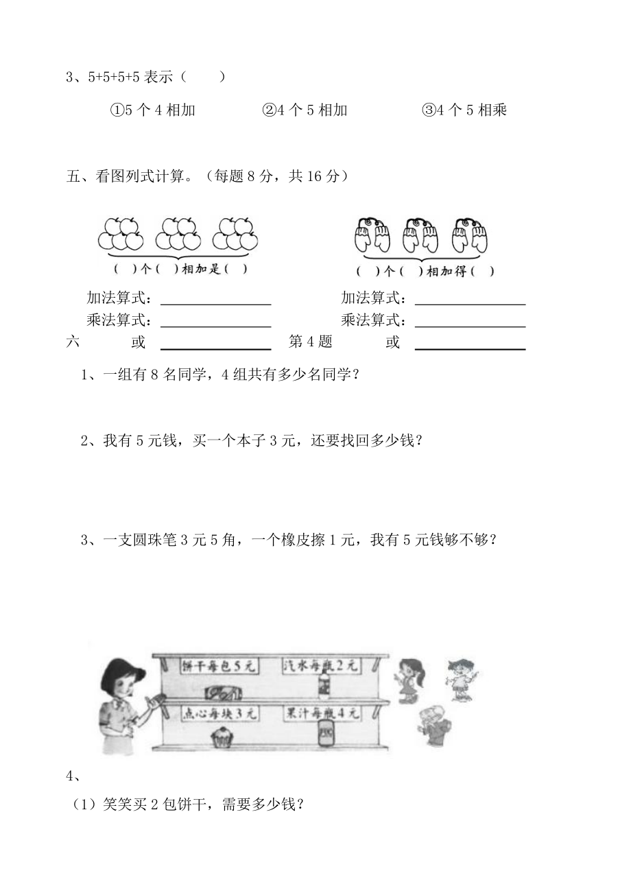 人教版数学二年级上册-09总复习-期中试卷04.doc_第3页