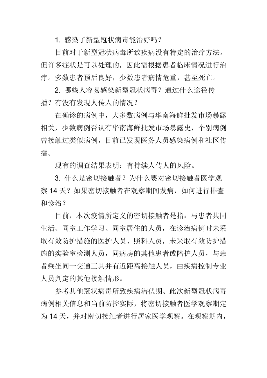 初中众志成城抗击疫情主题班会新冠状肺炎预防控制教案.doc_第2页