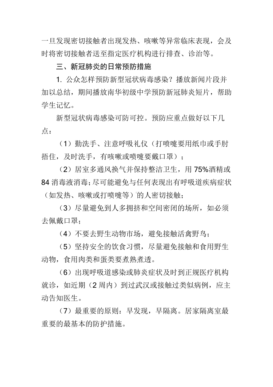 初中众志成城抗击疫情主题班会新冠状肺炎预防控制教案.doc_第3页