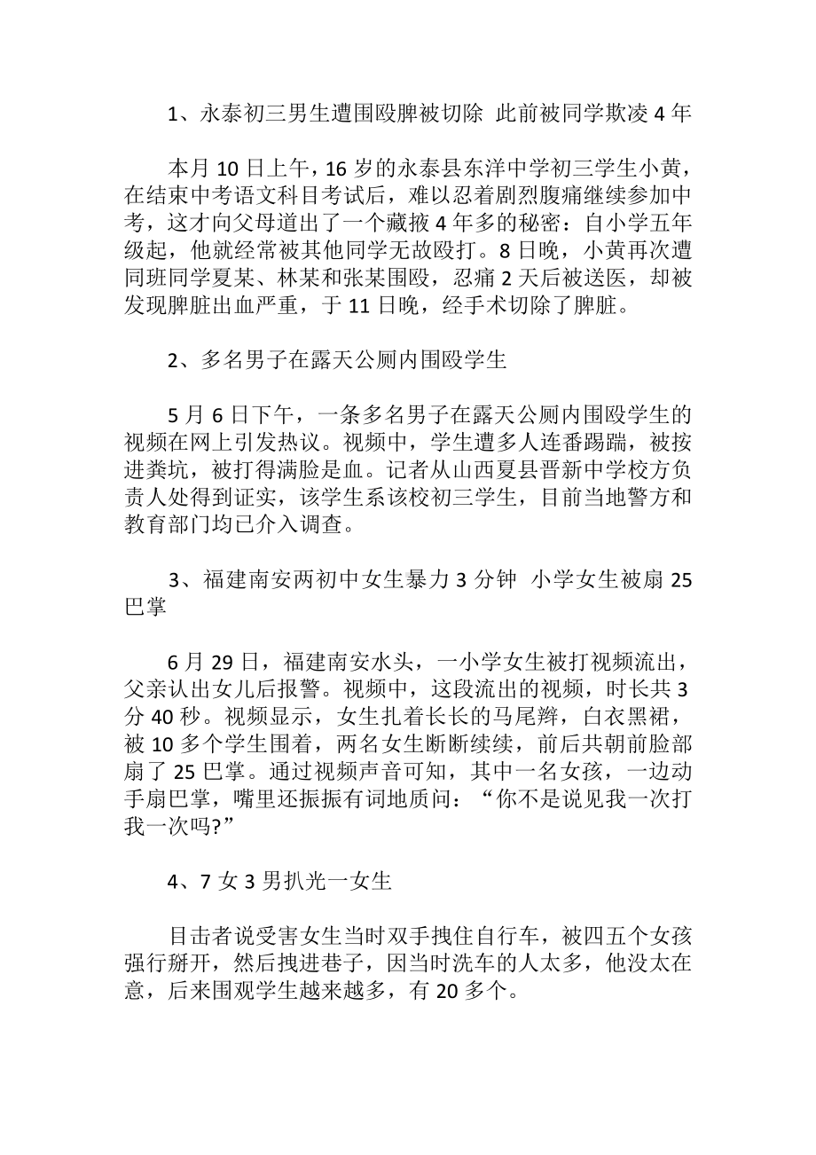 初中拒绝校园欺凌预防校园暴力主题班会预防校园欺凌教案ppt课件.docx_第2页