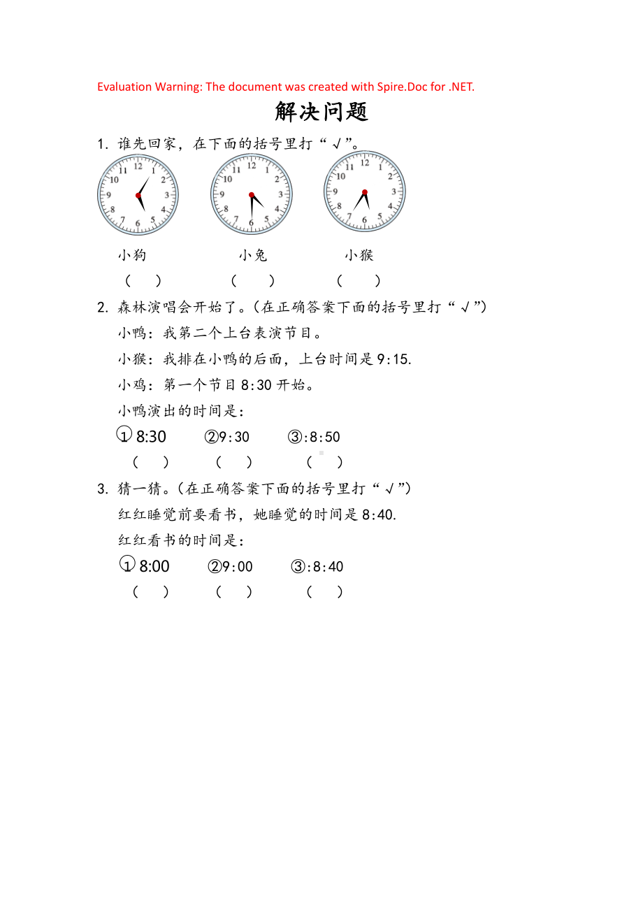 人教版数学二年级上册-07认识时间-随堂测试习题04.docx_第1页