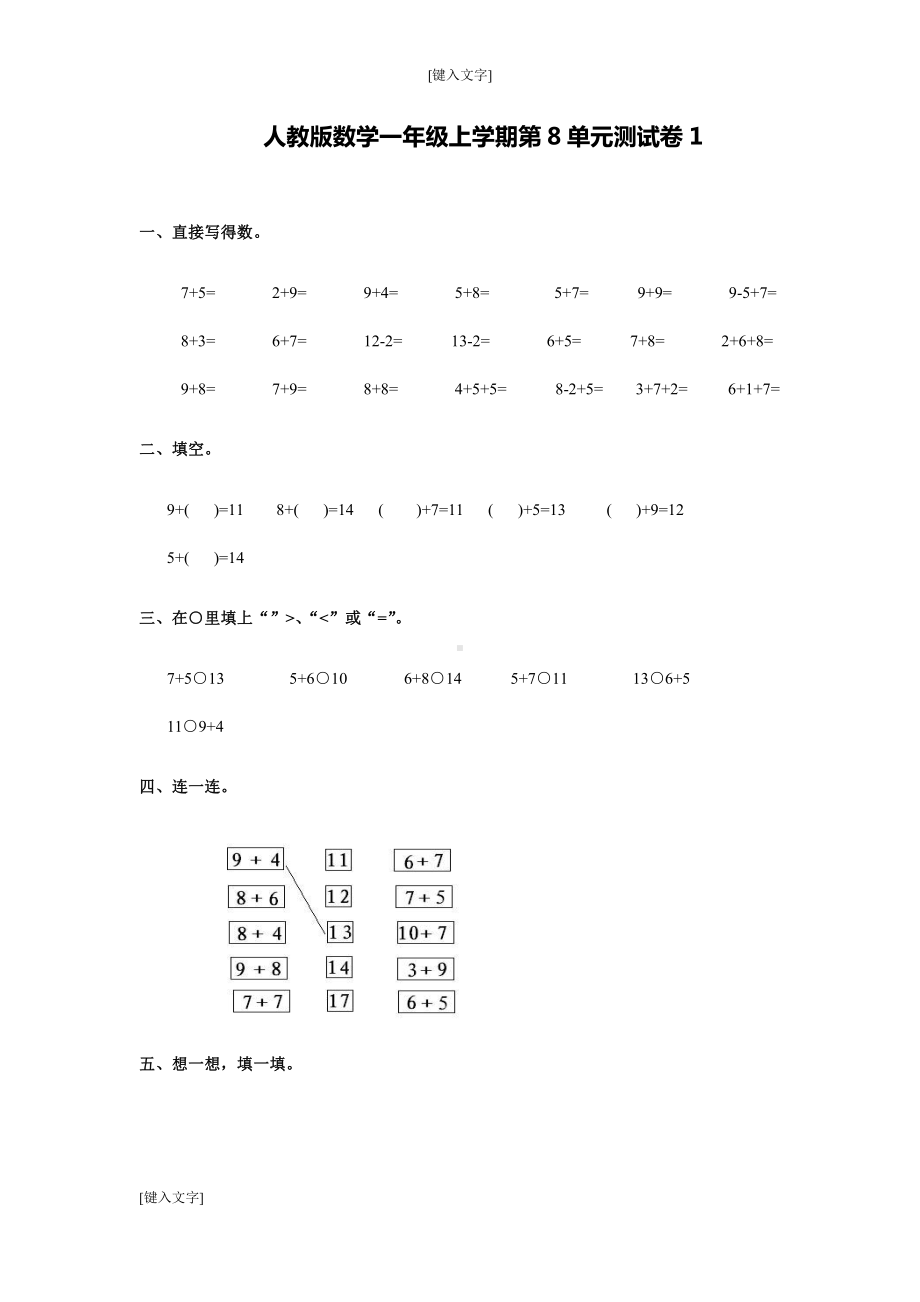 数学一年级上学期第8单元测试卷1.doc_第1页