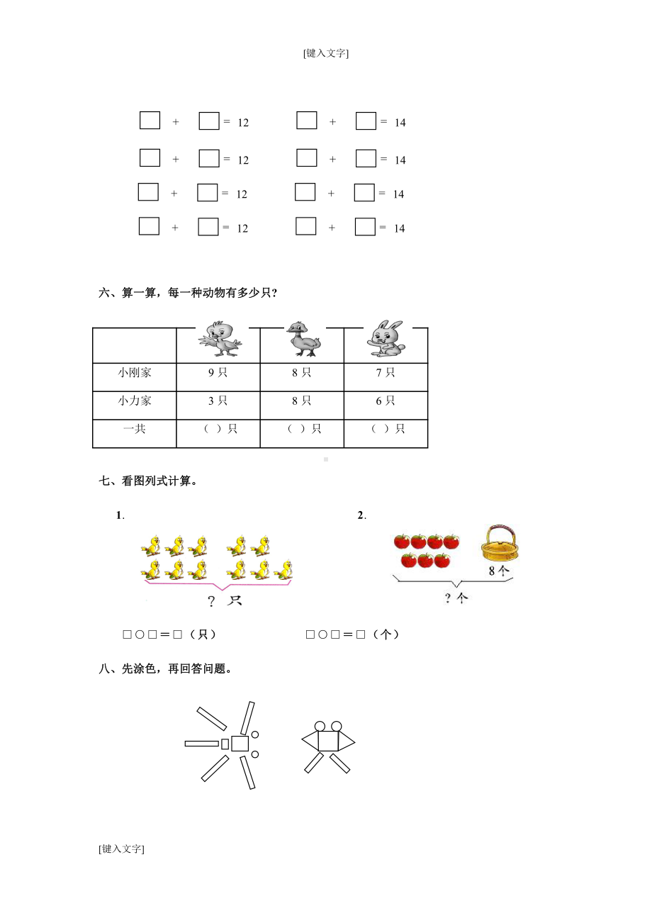 数学一年级上学期第8单元测试卷1.doc_第2页