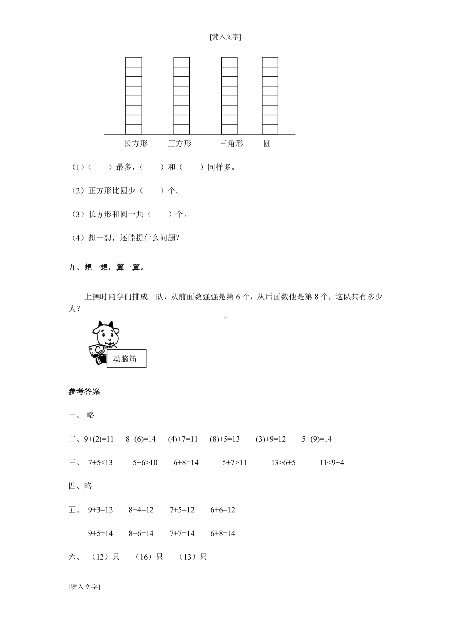 数学一年级上学期第8单元测试卷1.doc_第3页