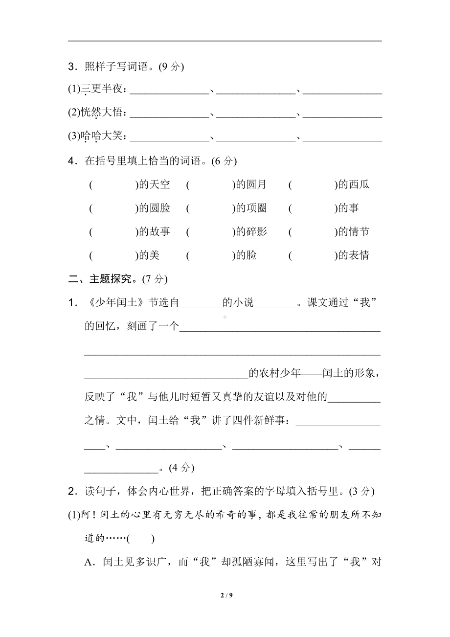 部编版语文六年级第八单元 主题训练卷.doc_第2页