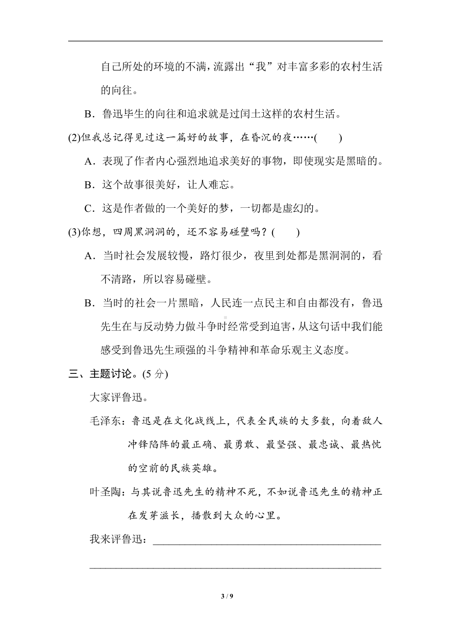 部编版语文六年级第八单元 主题训练卷.doc_第3页