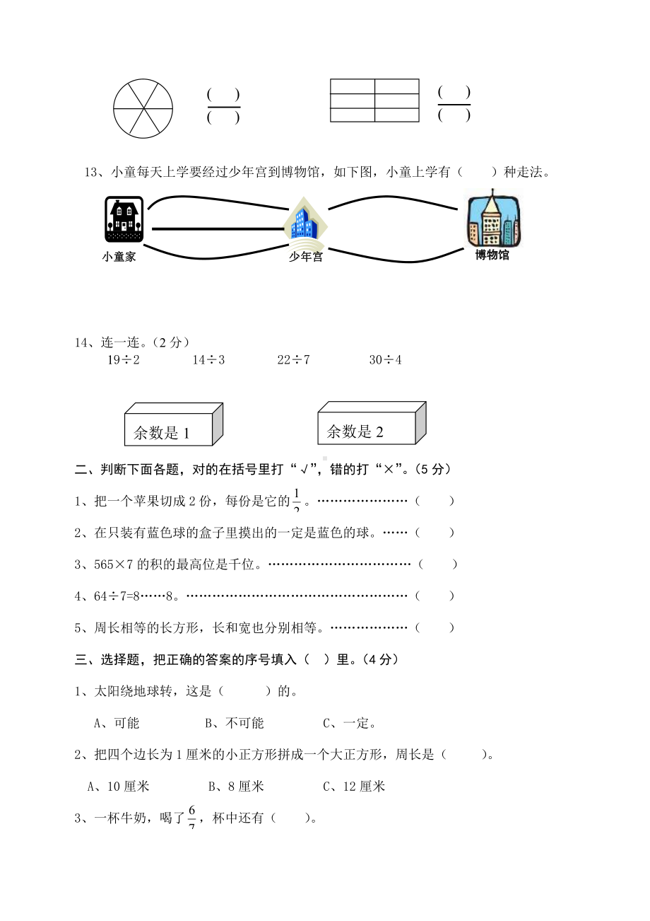 人教版三年级数学上册期末试卷5.doc_第2页