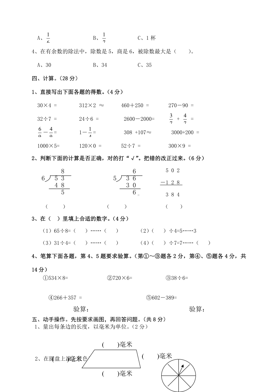 人教版三年级数学上册期末试卷5.doc_第3页