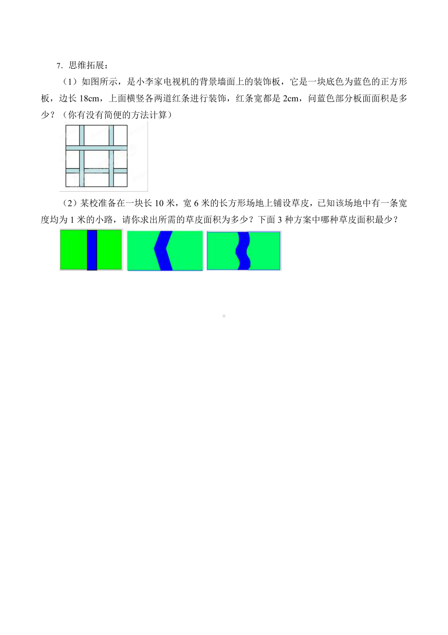 10.4 平移-教案-2020-2021学年沪科版数学七年级下册(2).docx_第3页