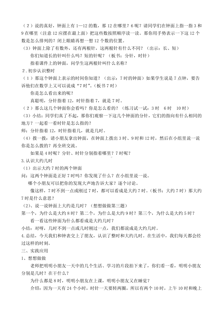 人教版数学一年级上册-07认识钟表-教案09.doc_第2页