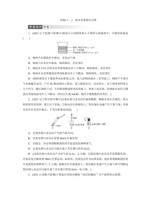 （2022高中化学一轮优化指导）训练12.doc