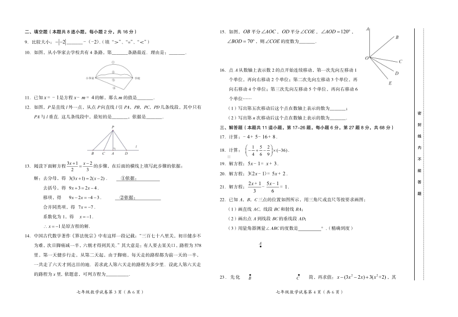 2020北京房山区七年级数学上册期末试卷.pdf_第2页