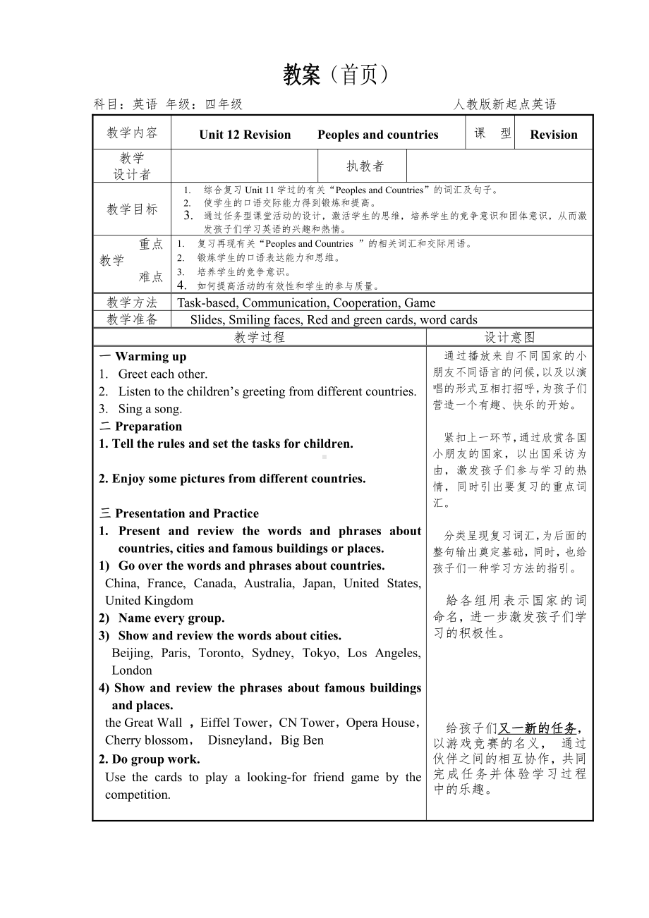 人教版（新起点）四年级下册Revision 2-教案、教学设计-部级优课-(配套课件编号：21590).doc_第1页