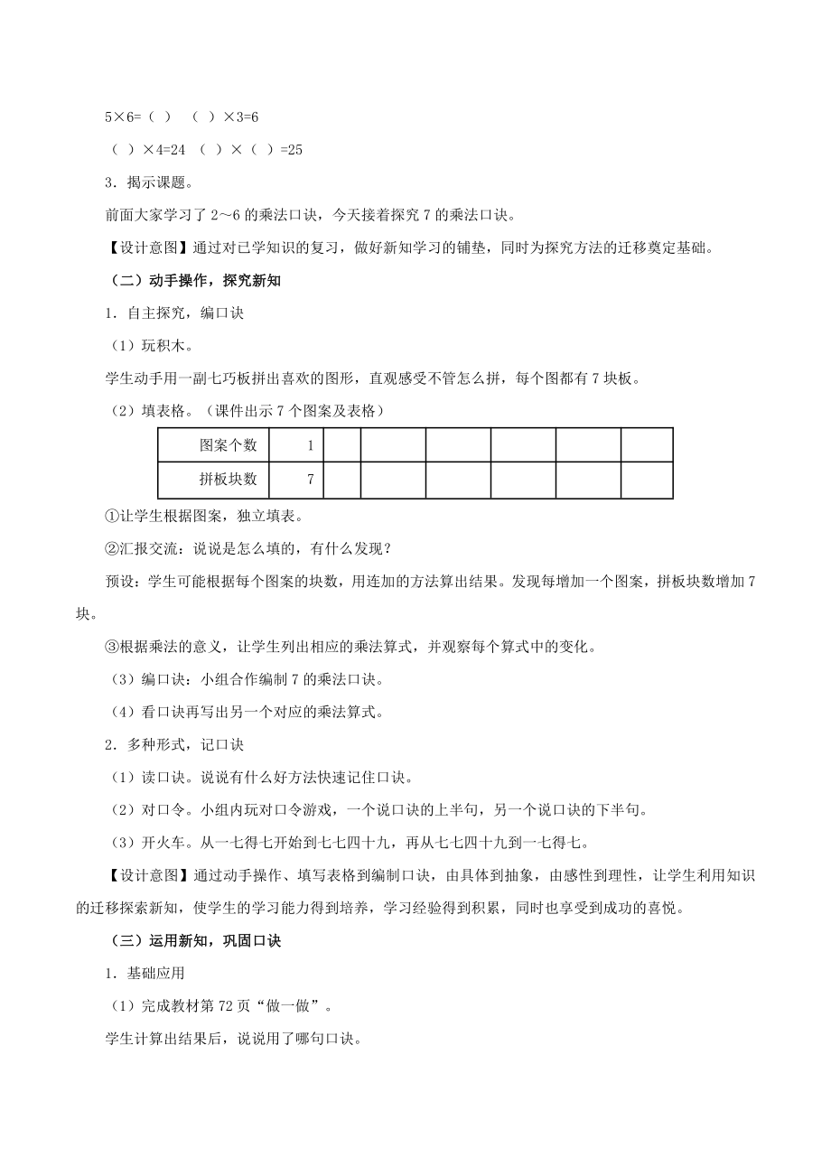 人教版数学二年级上册-06表内乘法（二）-017的乘法口诀-教案07.docx_第2页