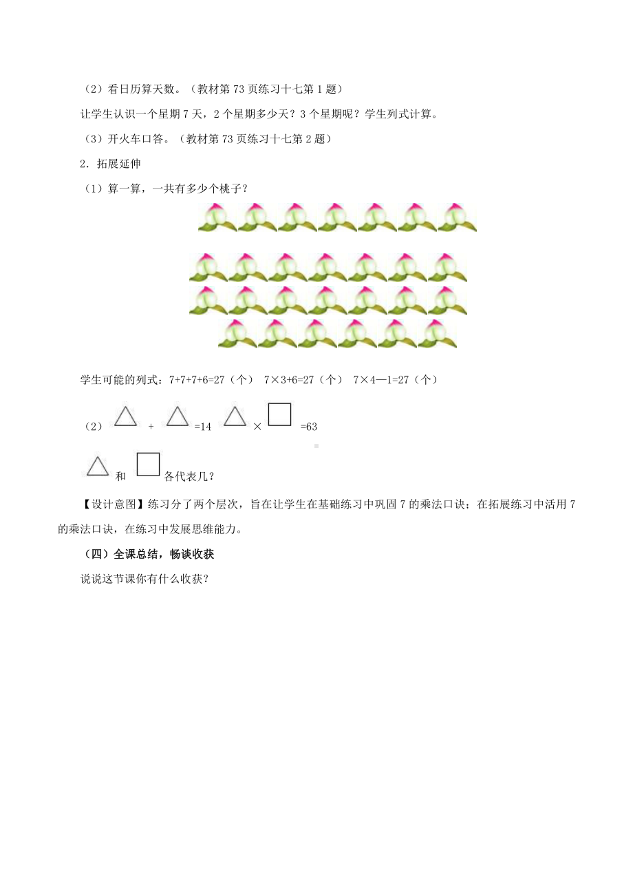 人教版数学二年级上册-06表内乘法（二）-017的乘法口诀-教案07.docx_第3页