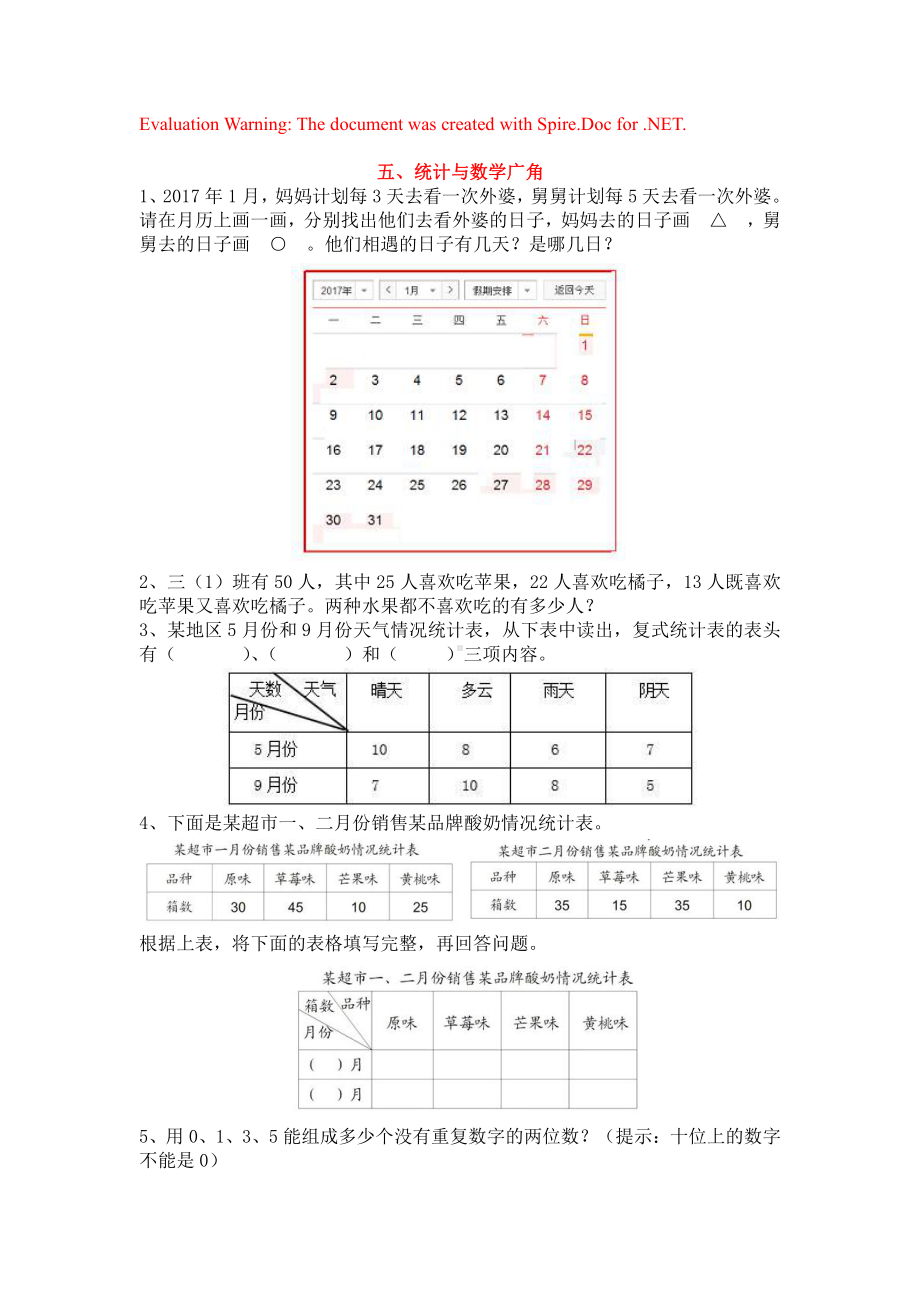 人教版数学三年级上册-10总复习-随堂测试习题02.docx_第1页