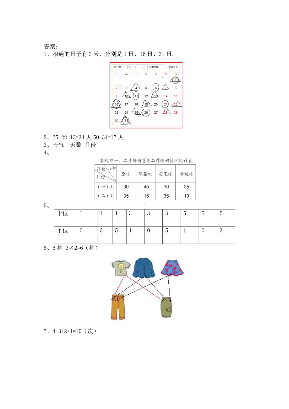 人教版数学三年级上册-10总复习-随堂测试习题02.docx_第3页