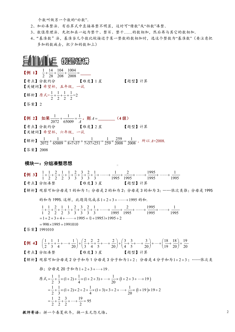 小学奥数习题教案-1-1-2-1 分数加减法速算与巧算.教师版.doc_第2页