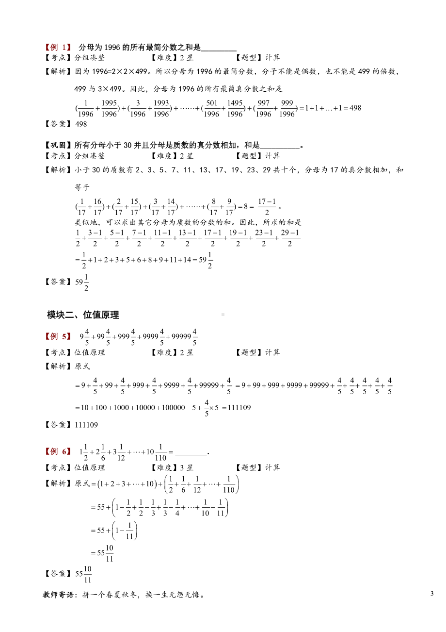 小学奥数习题教案-1-1-2-1 分数加减法速算与巧算.教师版.doc_第3页