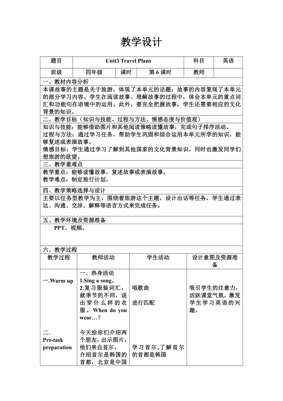 人教版（新起点）四年级下册Unit 3 Travel Plans-Story Time-教案、教学设计--(配套课件编号：60b0a).doc_第1页