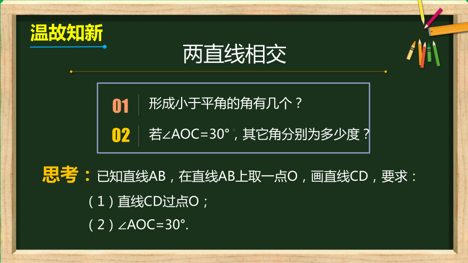 10.1相交线-课件-2020-2021学年沪科版数学七年级下册(3).pptx_第2页