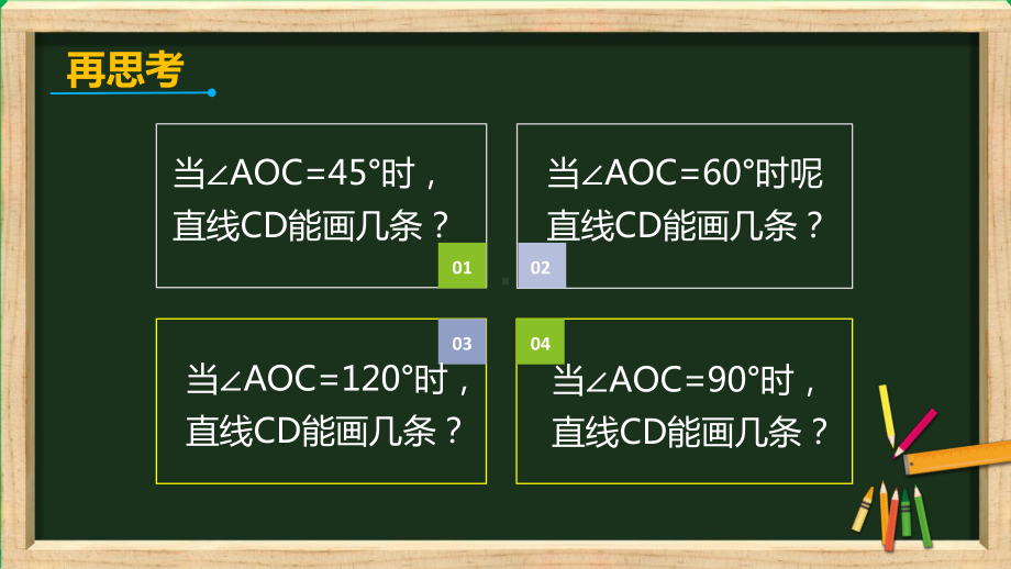 10.1相交线-课件-2020-2021学年沪科版数学七年级下册(3).pptx_第3页